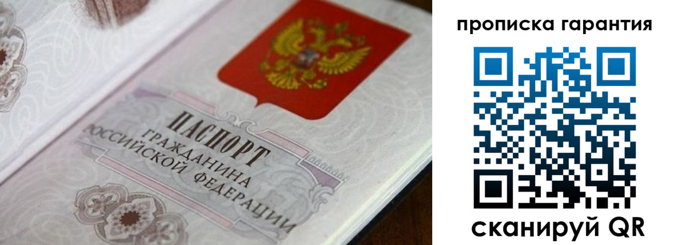 прописка законно в Стрежевом